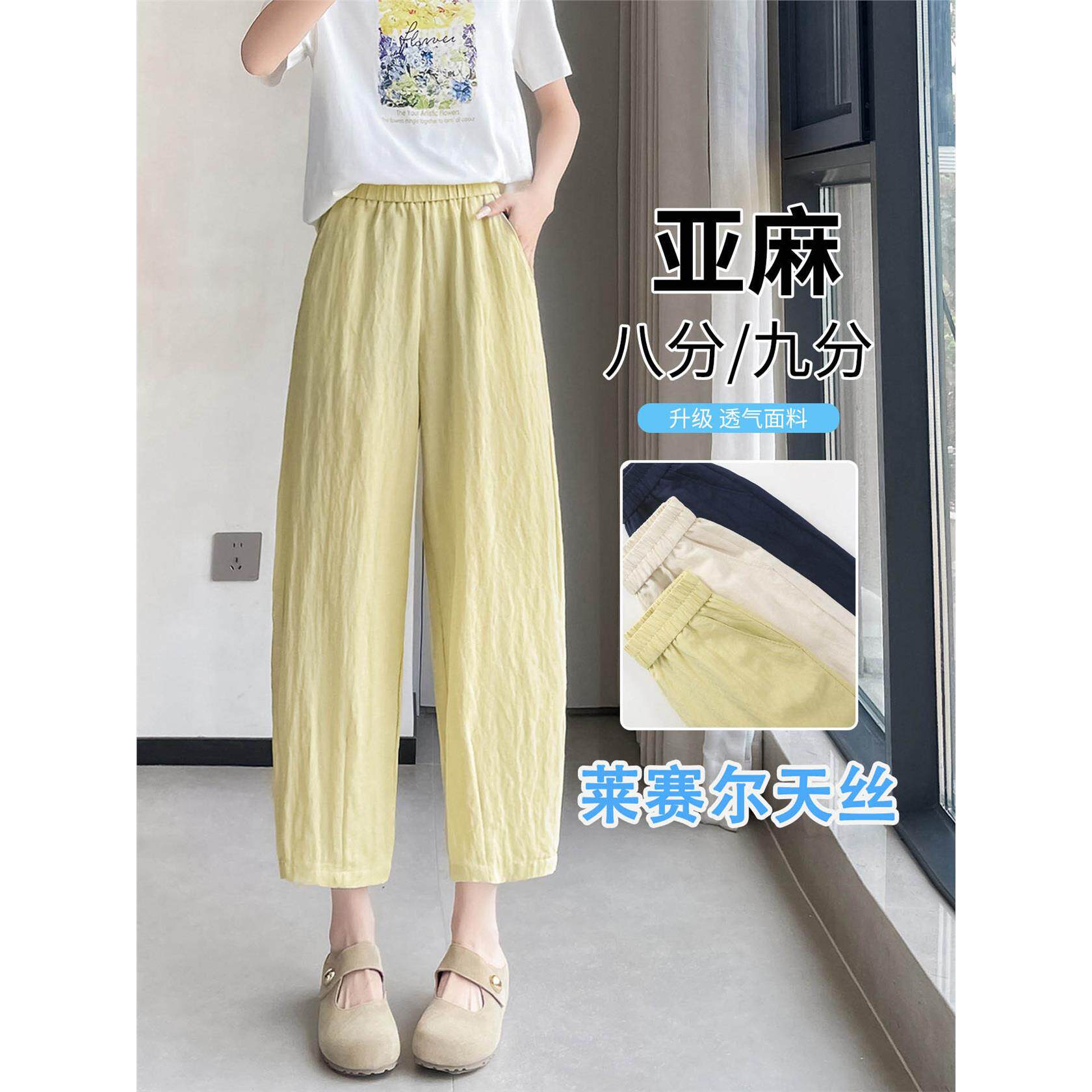 天丝亚麻八分裤女夏季薄