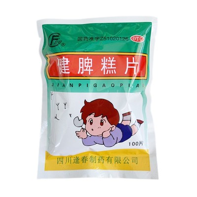 【逢春】健脾糕片0.5g*100片/袋脾胃虚弱食欲不振祛湿健脾健脾胃