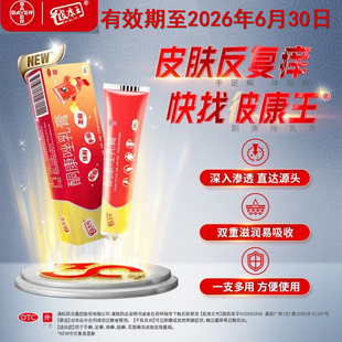 皮康王 酮康唑乳膏 10g:0.2g*1支/盒