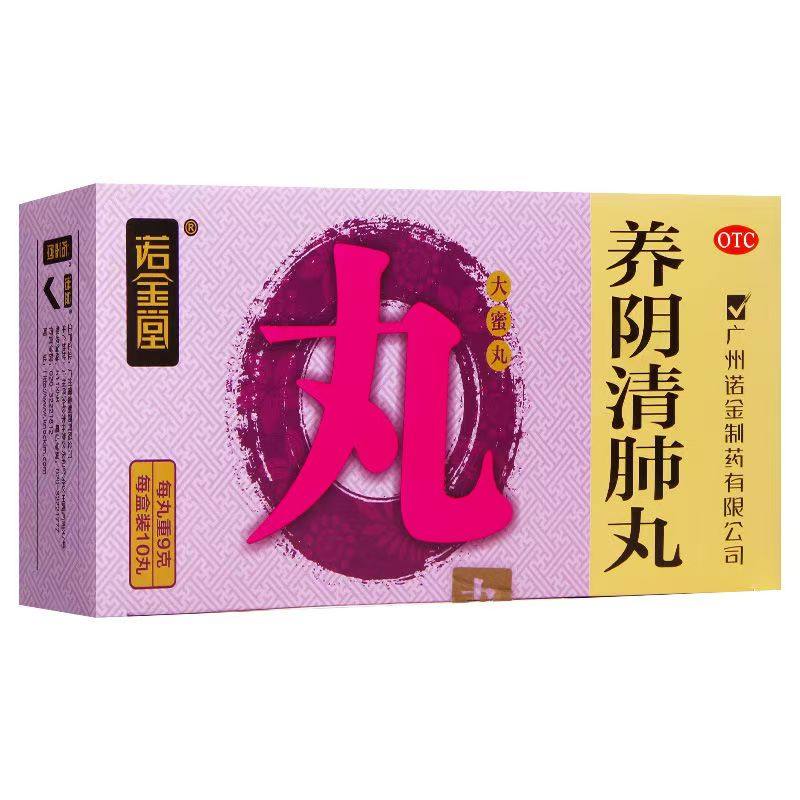 诺金堂 养阴清肺丸 9g*10丸/盒,OTC药品/国际医药,感冒咳嗽,淘宝优惠券,粉丝福利购,淘宝优惠卷