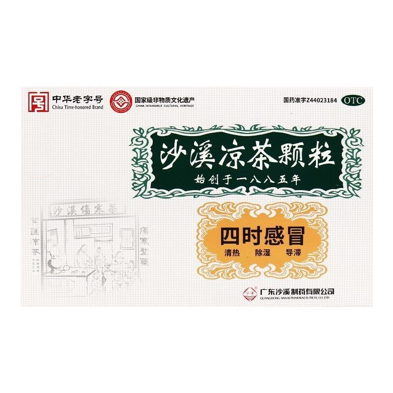 沙溪 沙溪凉茶颗粒 7g*6袋/盒 - 实物图