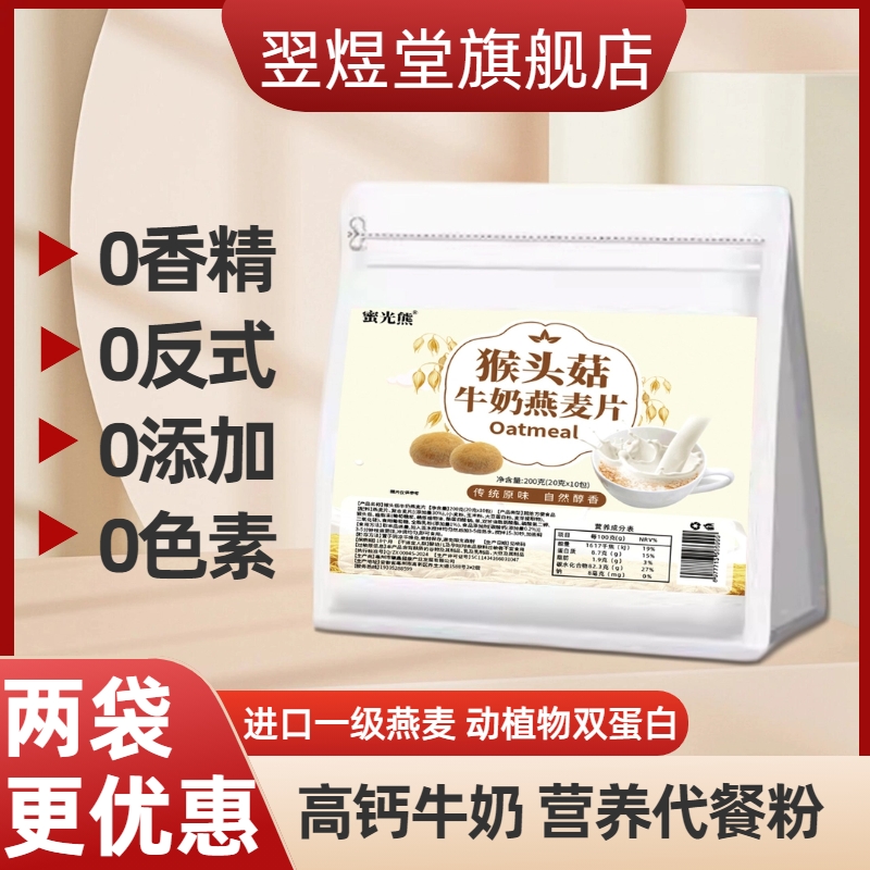 猴头菇牛奶燕麦片袋装营养上班学生早餐独立小包装速溶冲泡热饮a