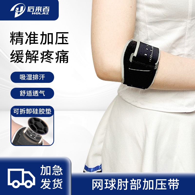 网球肘专用护肘j男护手臂加压固定女健身运动手肘套关节护臂羽毛