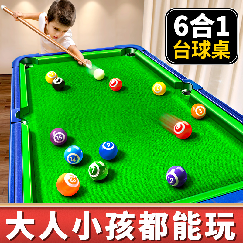 台球桌儿童玩具家用o室内小型迷你桌球台球桌子标准大号球桌面男