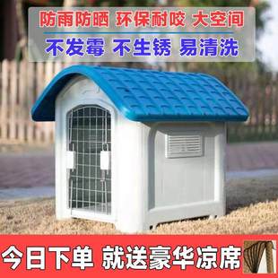 通用夏天户外大型犬别墅狗房 宠物狗窝c室外防雨塑料狗屋室内四季