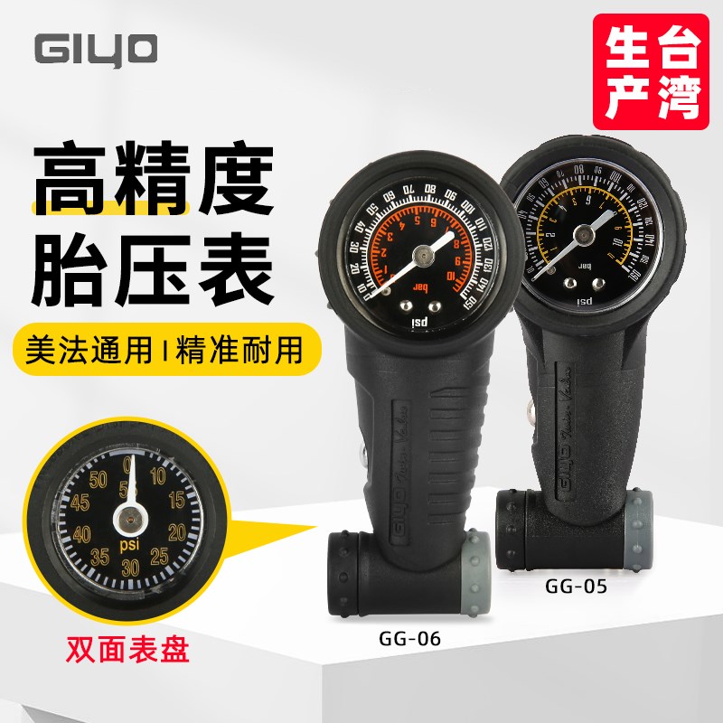 台湾GIbYO胎压表 自行车轮胎量压表公路车胎压计山地车气压表