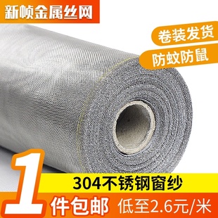 304不锈钢纱窗整卷 防蚊虫金属窗纱网防盗 金刚网纱窗网自装 家用M