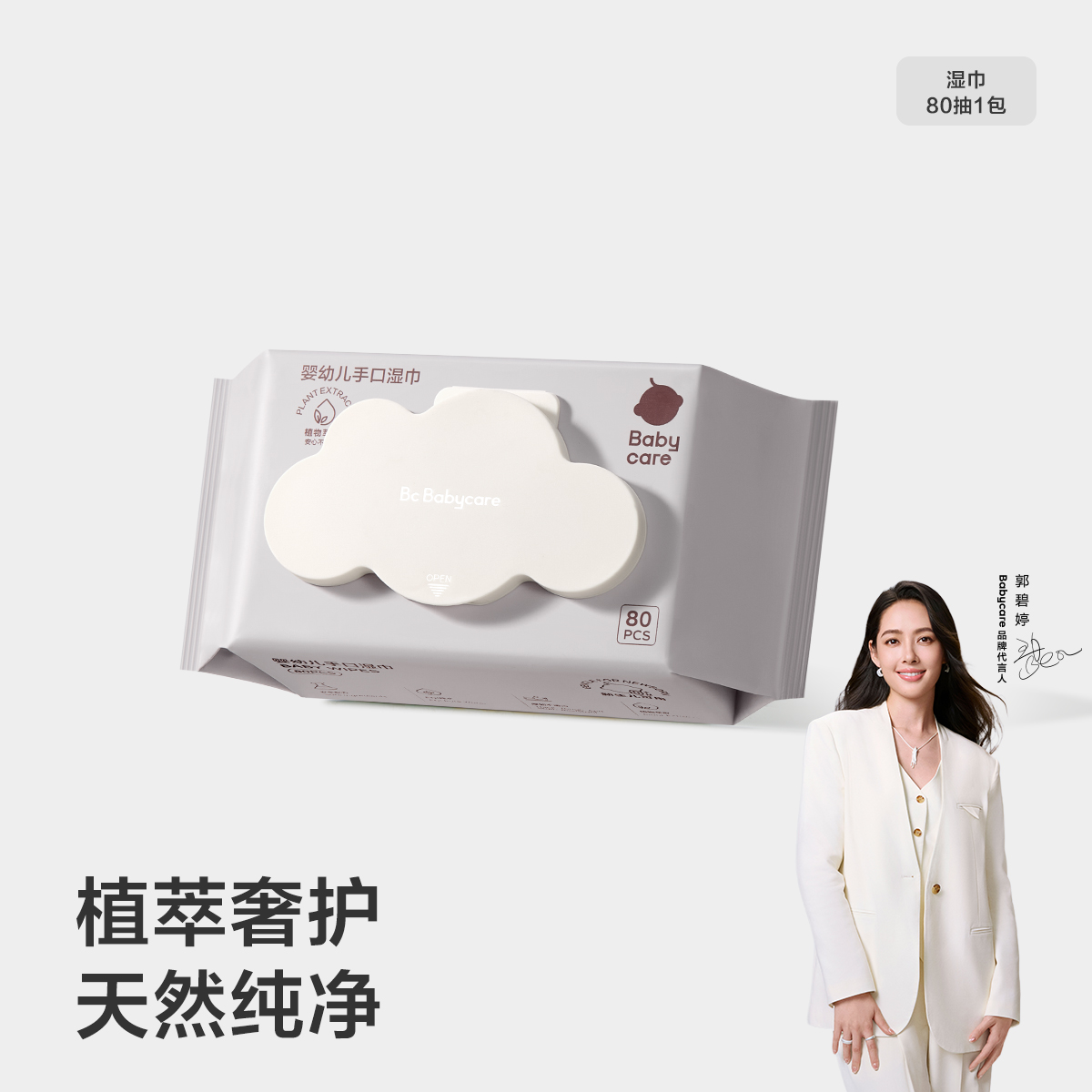 babycare橙盖婴儿手口湿巾宝宝儿童专用湿巾80抽家用幼儿园湿巾