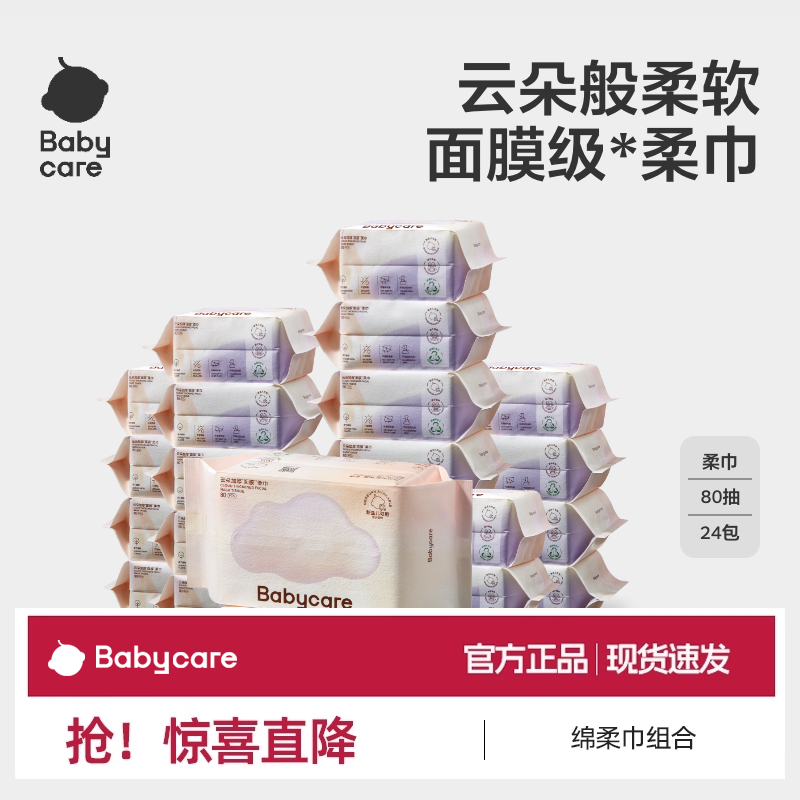 babycare云朵绵柔巾婴儿专用洗脸巾80抽加厚柔巾宝宝清洁面膜柔巾,婴童用品,婴童柔巾,淘宝优惠券,粉丝福利购,淘宝优惠卷
