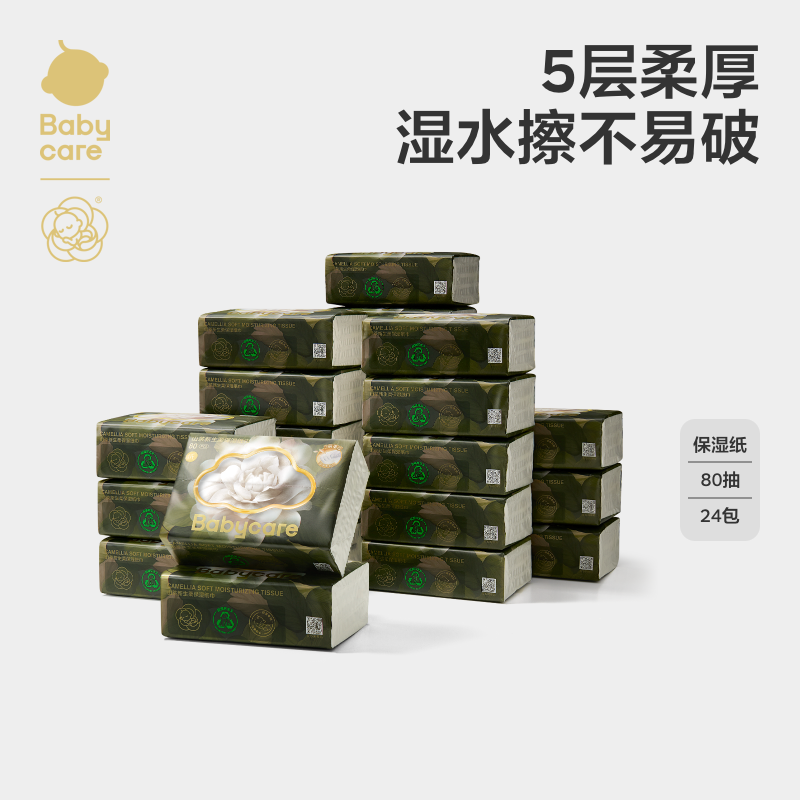 babycare山茶乳霜纸婴儿云柔纸面巾纸巾5层加厚保湿纸巾,婴童用品,婴童乳霜纸,淘宝优惠券,粉丝福利购,淘宝优惠卷
