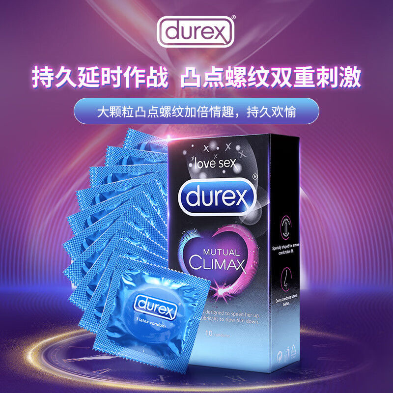 日本杜蕾斯持久装延时套凸点螺纹大颗粒让女性快速高潮含有苯佐卡