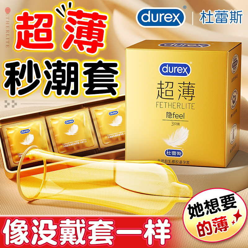 日本杜蕾斯超薄避孕套正品安全官方001男用裸入持久装安全套byt