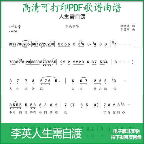 歌谱人生需自渡高清PDF格式可打印简谱歌谱电子版A4A3
