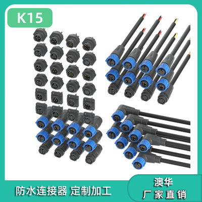 AHUA澳华自锁式设备连接器公母快速对接IP68防水插接头2 3 4 芯