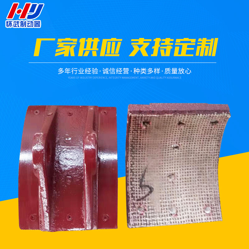 厂家供应 YWZB-600制动器闸瓦总成|刹车带|摩擦片|铝制闸瓦
