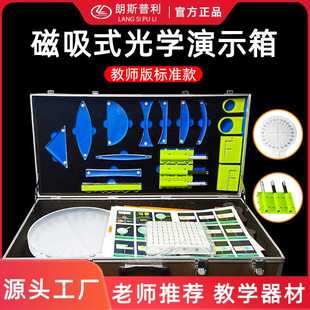 教具器材 教师版 磁吸式 光学实验演示 光学实验箱初中物理课堂演示