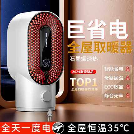 石墨烯暖风机取暖器家用全屋大面积电暖气制热桌面小型冬季省电炉