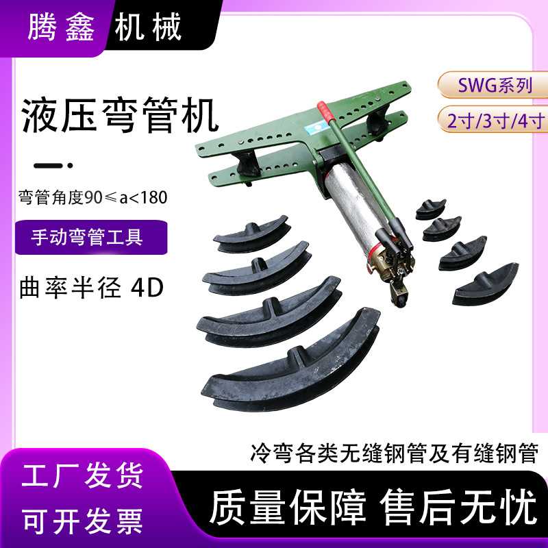 整体式液压弯管机SWG-2手动液压弯管机铁管钢管镀锌管折弯机