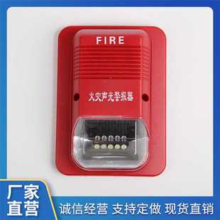 声光报警 火灾声光报警器 24V声光报警
