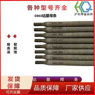 厂家供应D802钴基焊条铸棒钴铬钨合金 4.0 规格齐全 3.2