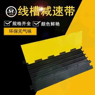 线槽减速带 橡胶四线槽PVC盖板减速板室内外电缆电线保护槽