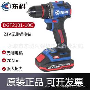 10C无刷充电手电钻工业级大功率电动螺丝锂电钻21V 东科DGT2101