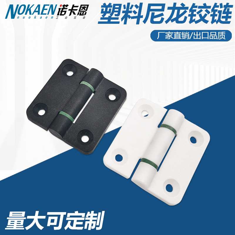 方形缓冲铰链恒定摩擦力扭矩工程塑料绝缘合页阻尼活页定位折页