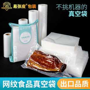 袋食品袋密封口机专用压缩袋保鲜袋家用抽真空塑封袋 纹路真空包装