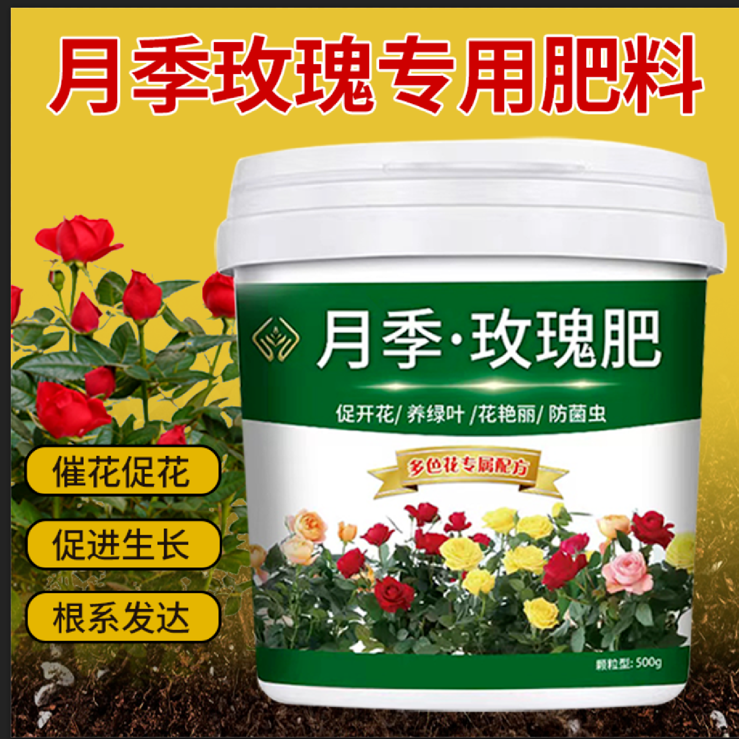 月季花玫瑰花专用花肥
