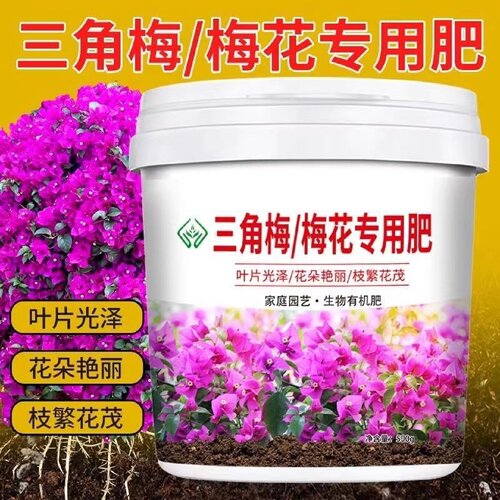 三角梅梅花专用肥料颗粒缓释底肥