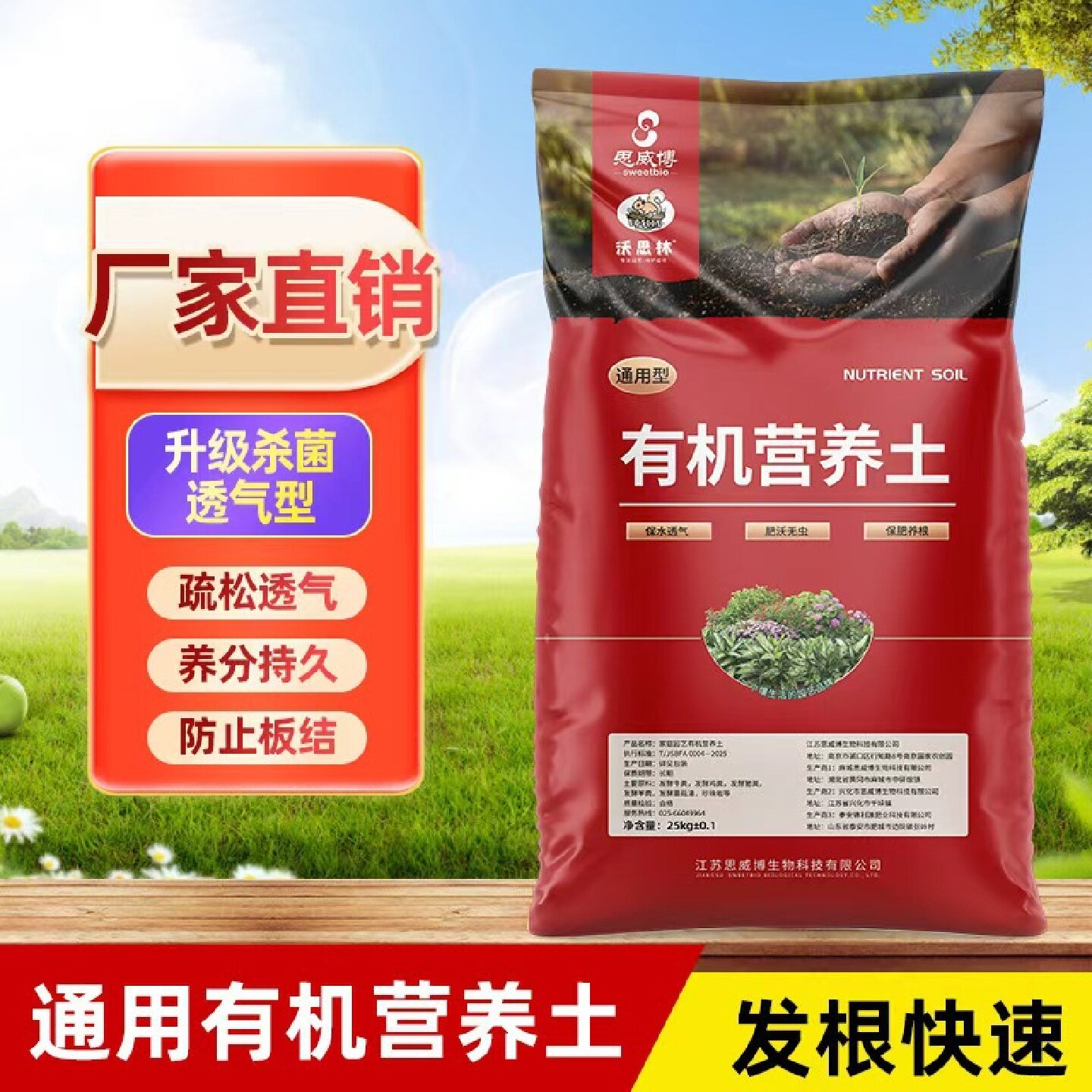 思威博有机泥炭营养土种植基质