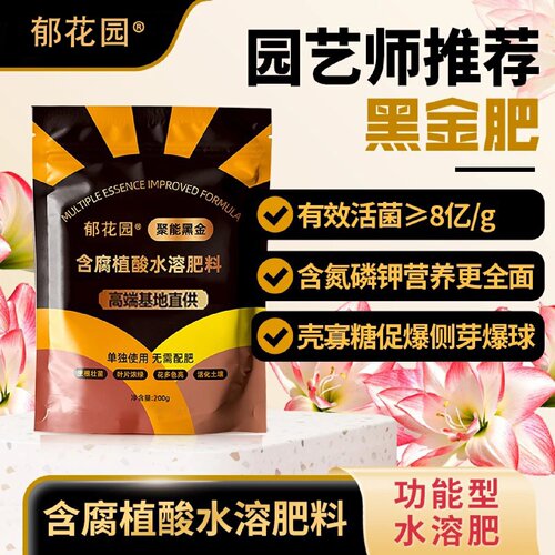 黑金肥多功能水溶肥微生物菌剂