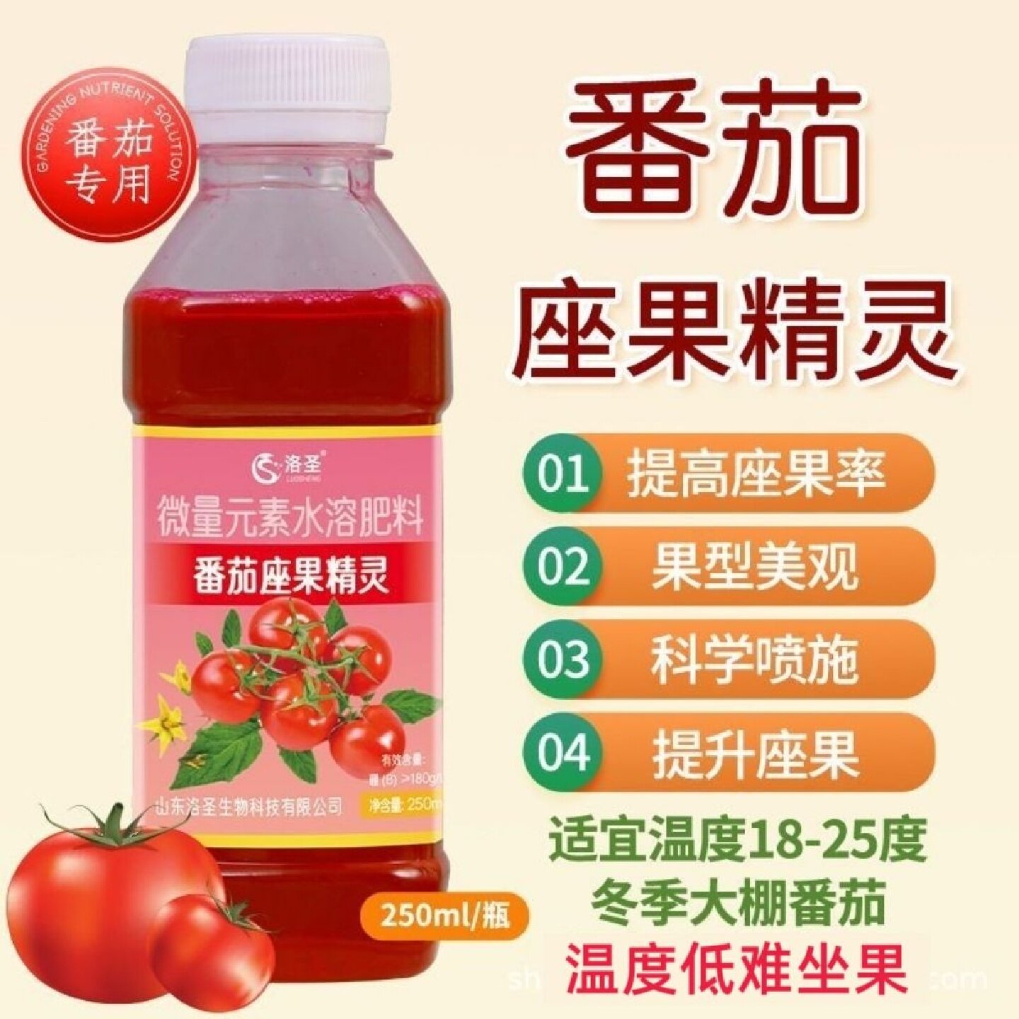 番茄西红柿点花喷花授粉座果精灵科学喷施多元复配提高座果水溶肥
