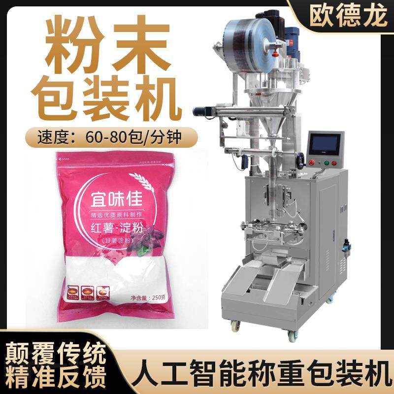 定制袋装红薯粉包装机地瓜淀粉包装机全自动螺杆计量机械设备,办公设备/耗材/相关服务,包装机,淘宝优惠券,粉丝福利购,淘宝优惠卷
