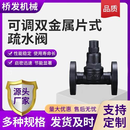 源头厂家可调双金属片式疏水阀CS17/CS47/TB11B碳钢不锈钢珞钼钢