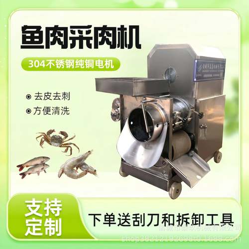 沙丁鱼骨肉分离设备全自动虾肉虾滑去壳采肉机海鲜鱼糜提取设备