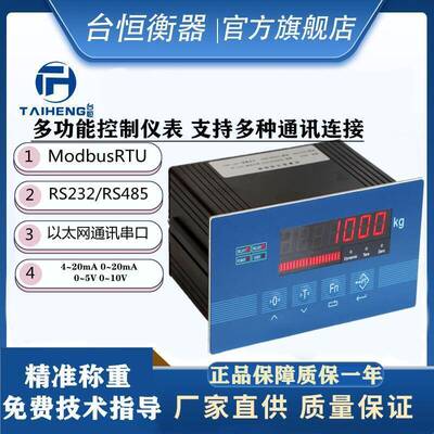 TH201称重控制仪表柯力耀华ModbusRTU/RS22RS485XK101-K