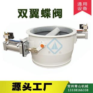 双叶蝶阀放料阀饲料机械气动卸料阀预混合料设备