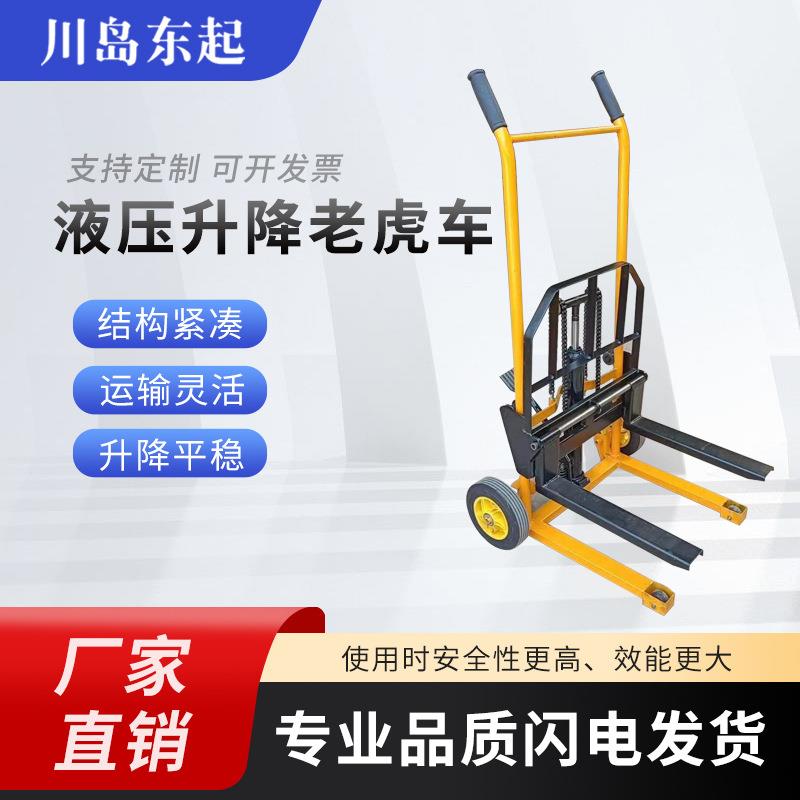 手动液压老虎车四轮手推搬运车可升降堆高车200kg小型搬运车