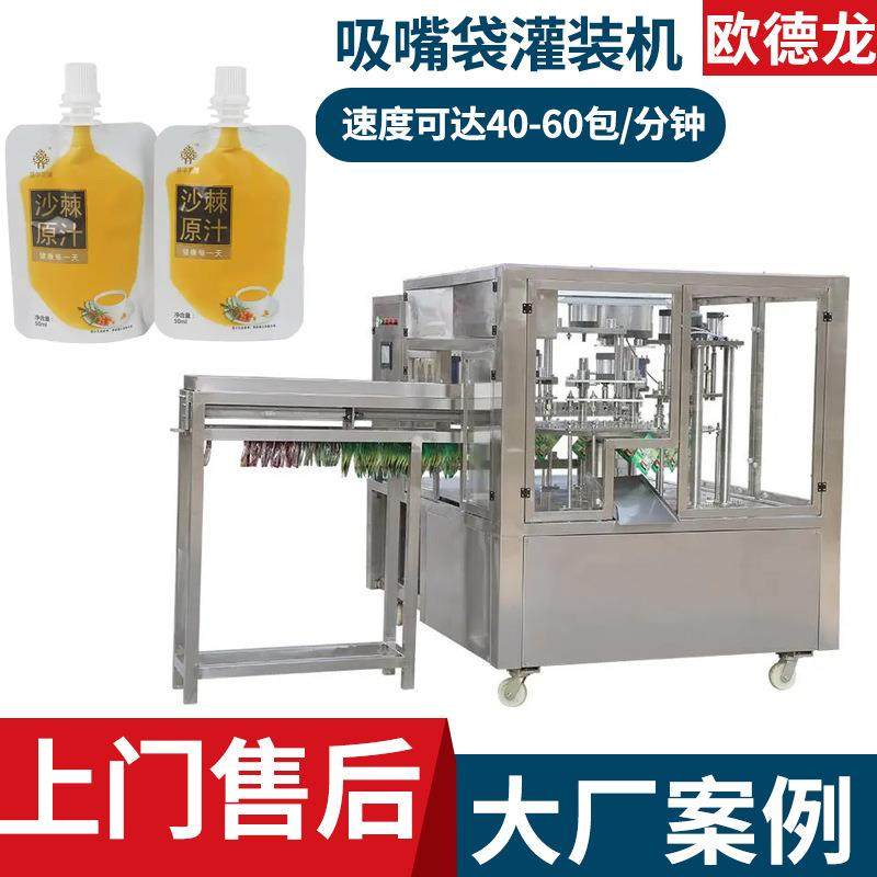 复合果汁饮品袋式灌装机西柚汁饮料吸嘴袋灌装机全自动液体包装机,办公设备/耗材/相关服务,包装机,淘宝优惠券,粉丝福利购,淘宝优惠卷