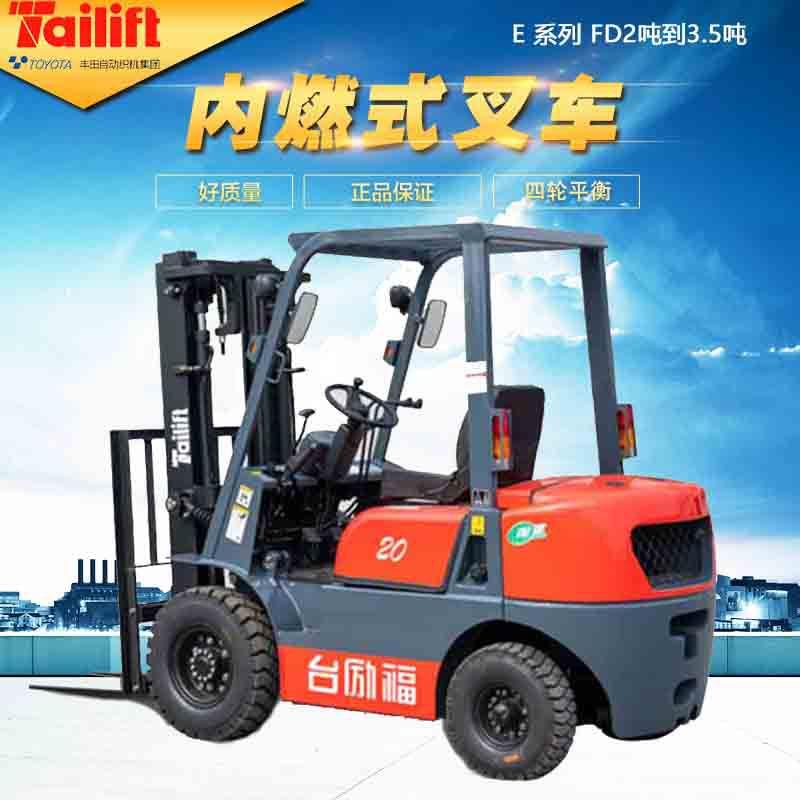 E系列2吨至.5吨内燃燃油车货物堆高搬运叉车柴油叉车