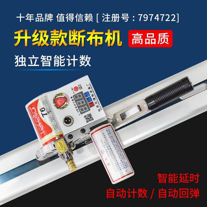 新款断布机智能延时自动磨刀自动回弹自动计数轨道式断布机