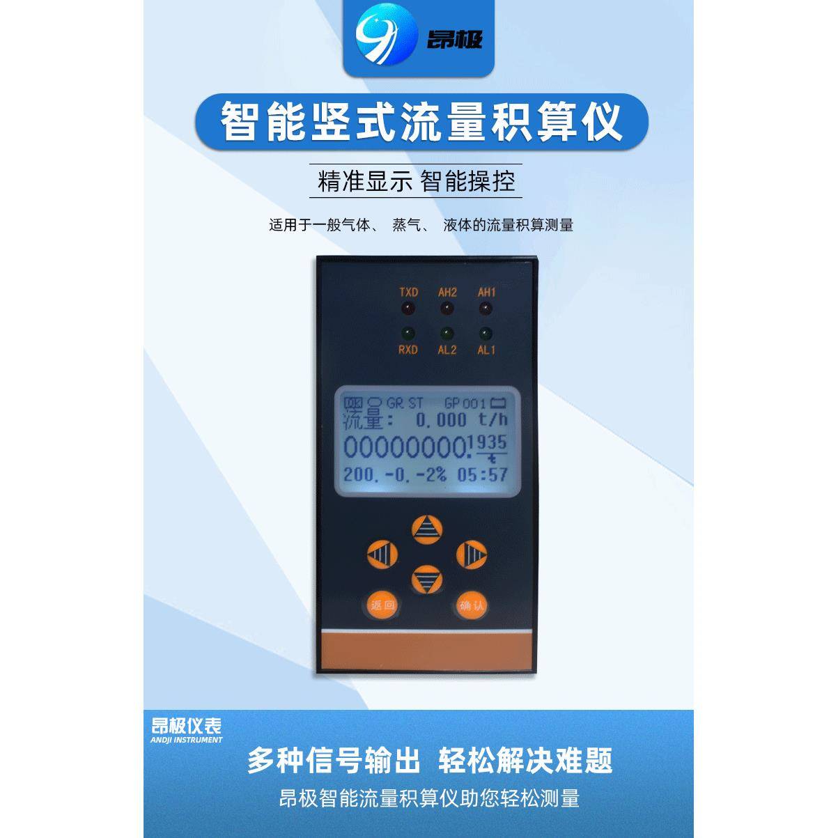 80*160竖式安装智能流量积算仪