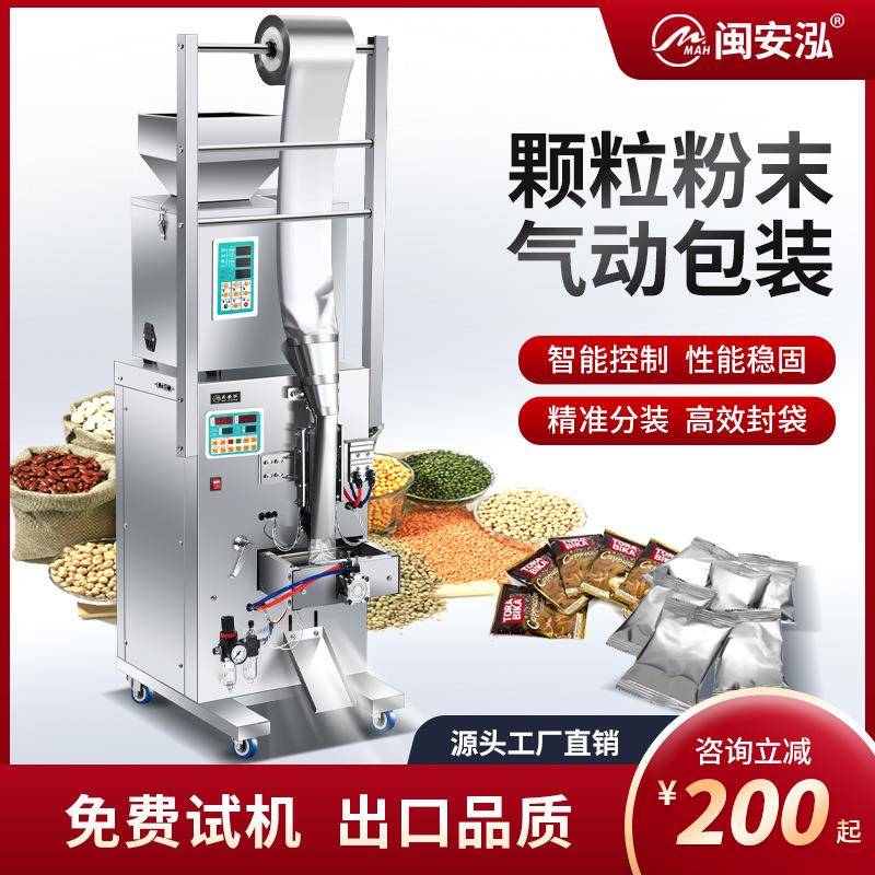 全自动包装机颗粒粉末称重分装机三边封袋泡茶叶灌装机五金包装机