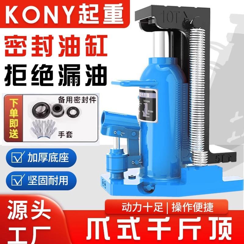 定制爪式千斤顶液压立式0t吨50鸭嘴式5T10T20低位重型起道机顶升