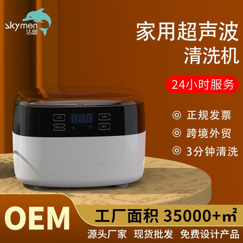 超声波清洗机厂家小型便携式眼镜清洗器手表首饰清洁机超声波