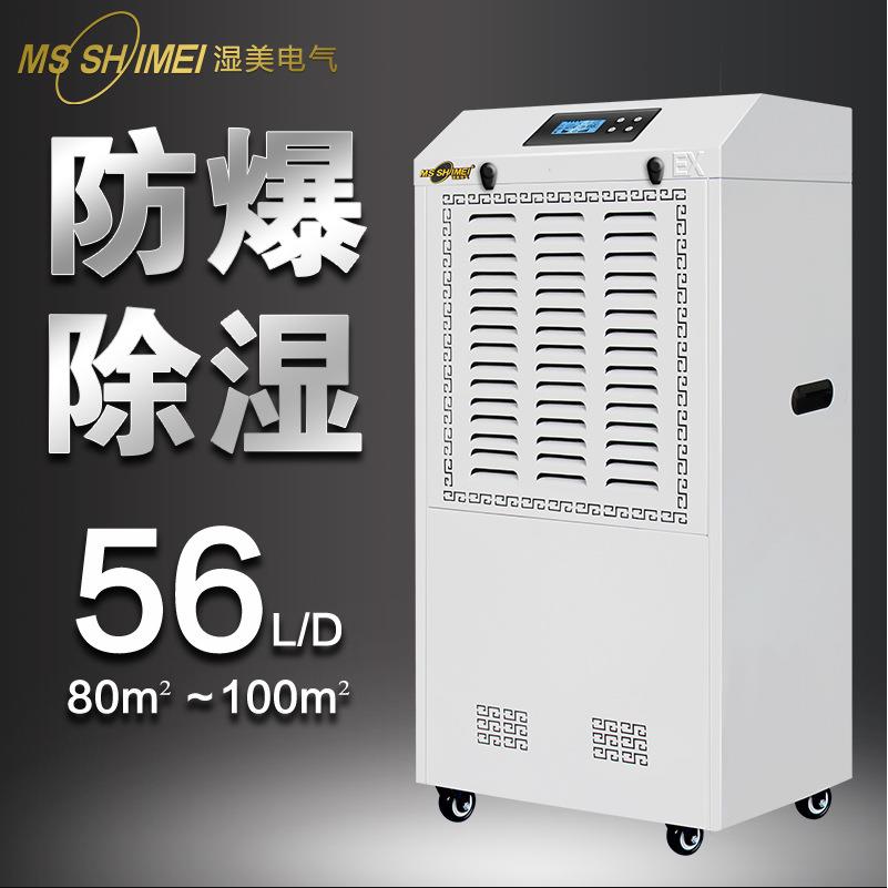 竖达工业大功率防爆除湿机配电室车间商用地下仓库吸潮抽湿器