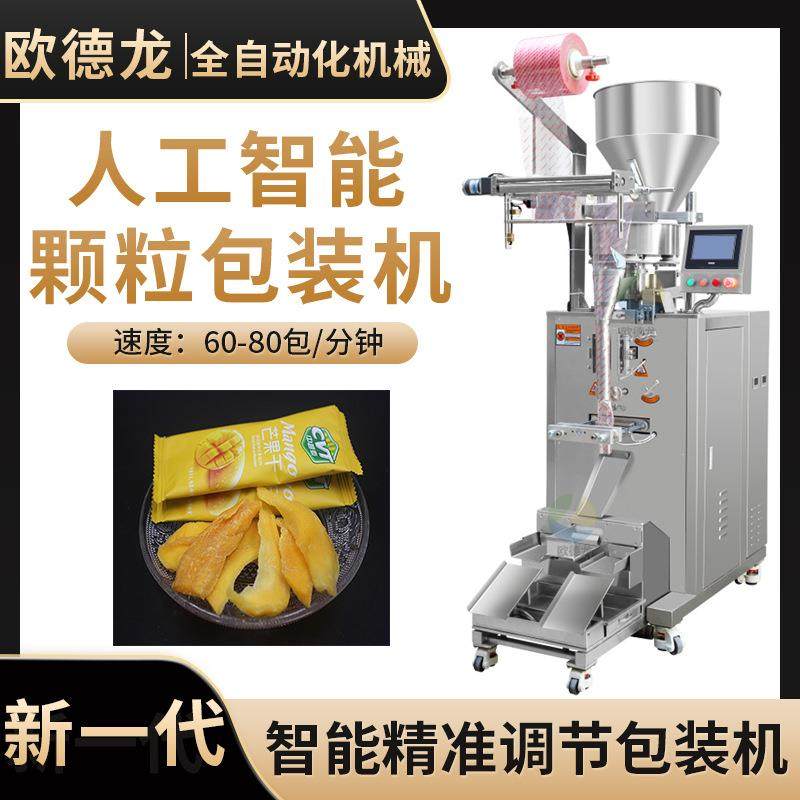 芒果干颗粒包装机全自动化包装机械生产厂家量杯计量小立式机器,办公设备/耗材/相关服务,包装机,淘宝优惠券,粉丝福利购,淘宝优惠卷