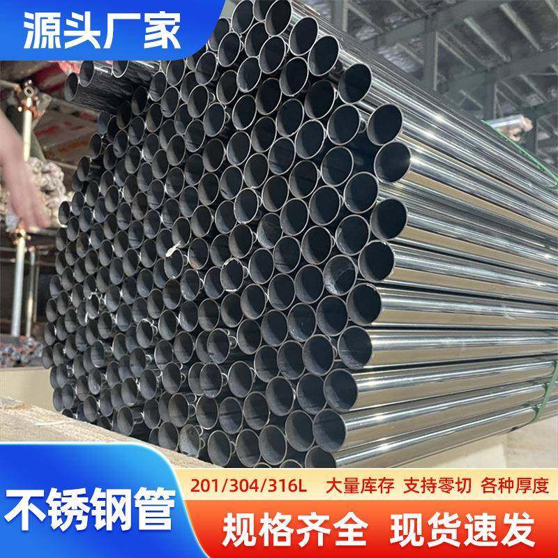 304装饰管201不锈钢圆管薄壁亮面管316L毛细管小口径楼梯扶手用