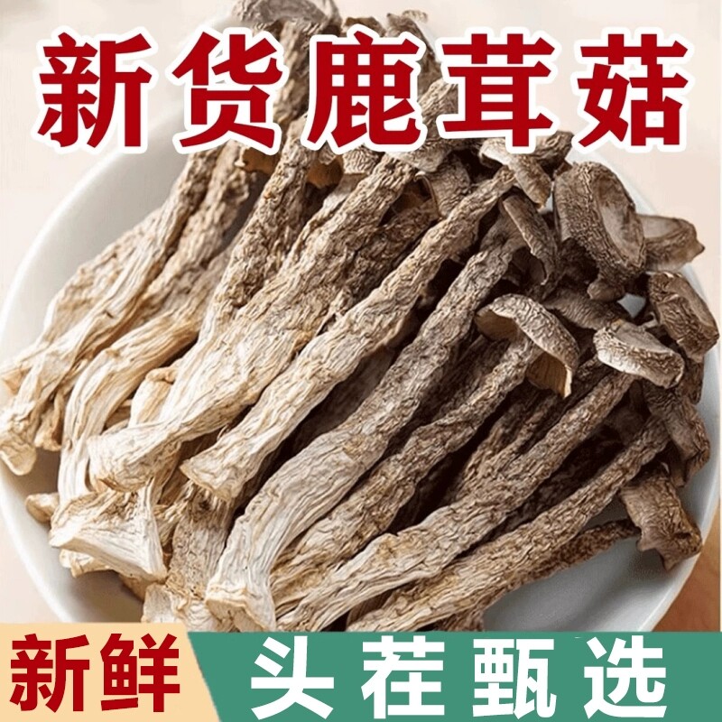 鹿茸菇干货特级新鲜鹿茸菌干非野生菌子煲汤食材炒菜蘑菇商用批发